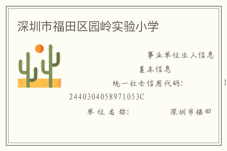 �����и�����԰��ʵ��Сѧ