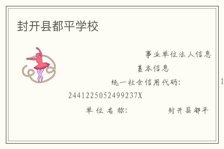 �⿪�ض�ƽѧУ