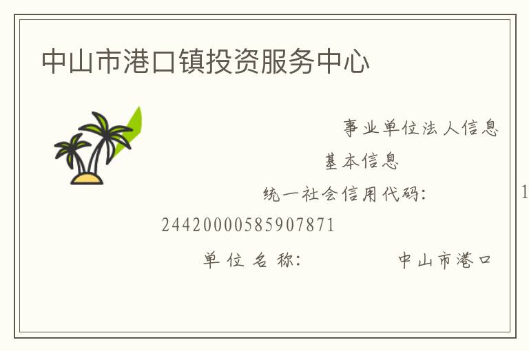 ��ɽ�иۿ���Ͷ�ʷ�������