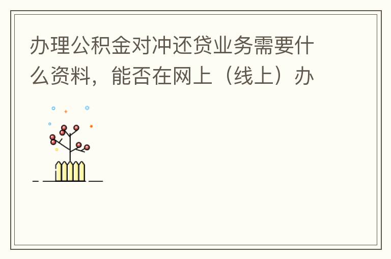 ����������Գ廹��ҵ����Ҫʲô���ϣ��ܷ������ϣ����ϣ�����