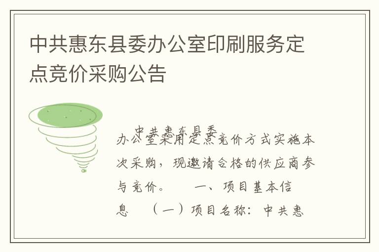 �й��ݶ���ί�칫��ӡˢ���񶨵㾺�۲ɹ�����