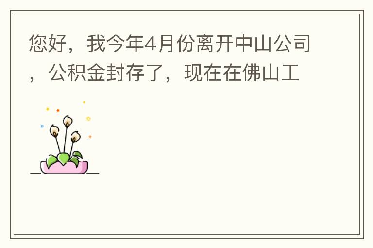 ���ã��ҽ���4�·��뿪��ɽ��˾�����������ˣ������ڷ�ɽ��������ɽ�Ĺ������ܷ�ת����ɽ����أ���ô��������