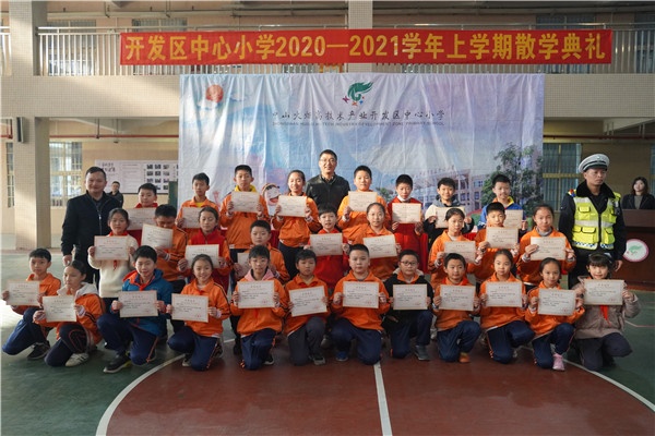 ����������Сѧ����2020��2021ѧ����ѧ��ɢѧ����