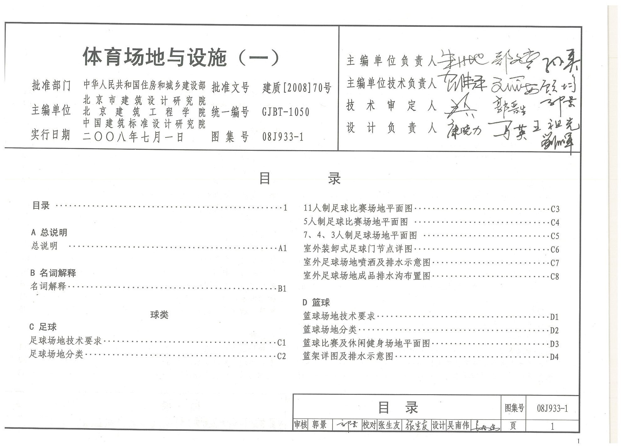 ������������ʩ��һ��Ŀ¼-���ҽ�����׼���ͼ��08J933-1