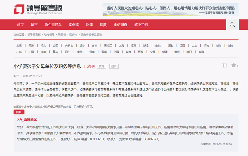 ���ѳ��Σ�Сѧ��ѧҪ�ǼǼҳ���λְ�񣿹ٷ�������ǿ��Ҫ��