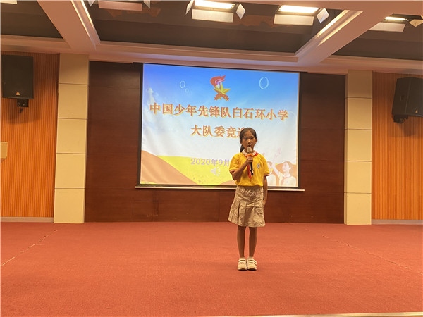 ��ʯ��Сѧ�������ȶӴ��ί��ѡ�