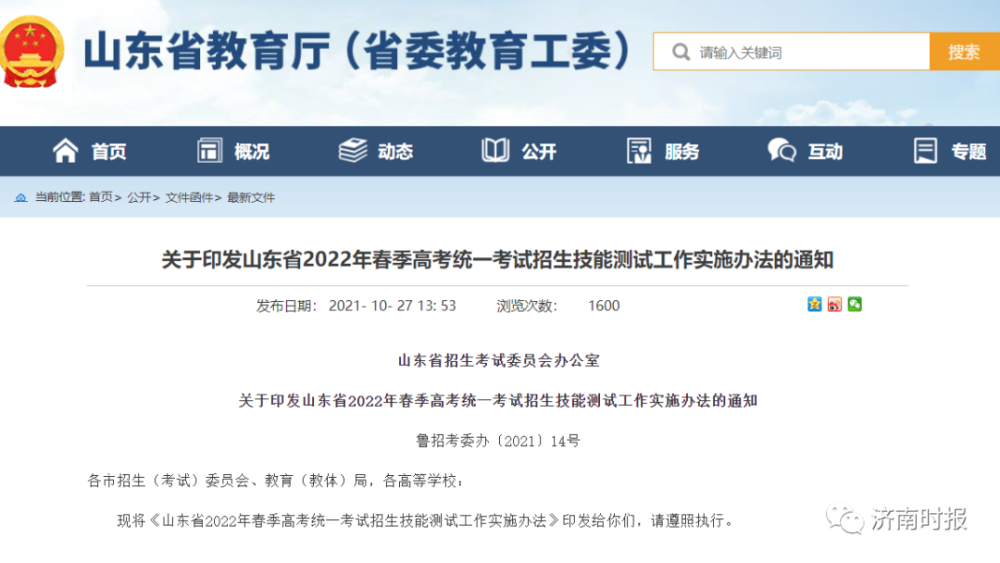 ɽ��ʡ����������֪ͨ�������������